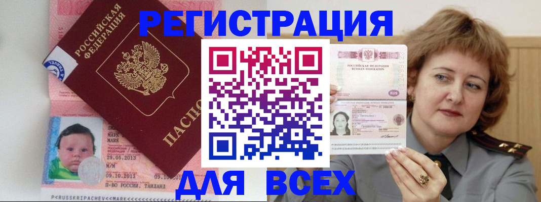 прописка иностранных граждан в Нерчинске