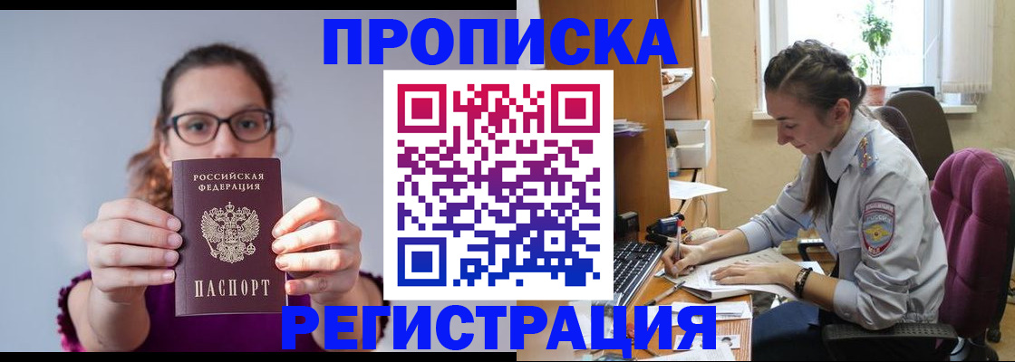 временная регистрация для всех в Нерчинске