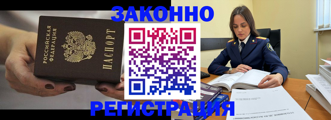 прописка гарантия в Нерчинске